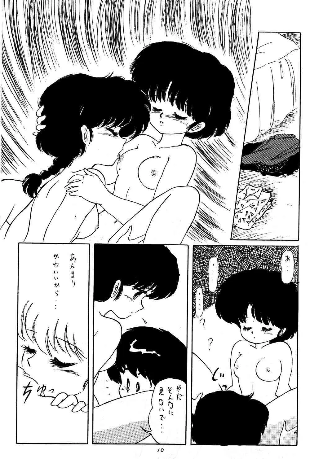 [アシャンティ (如月沙良)] らんまのまんま 3 (らんま 1/2)_9