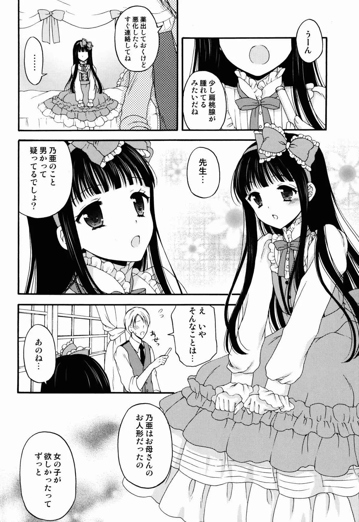 (C87) [ハニーバニー (こはち)] 少女人形症候群_10