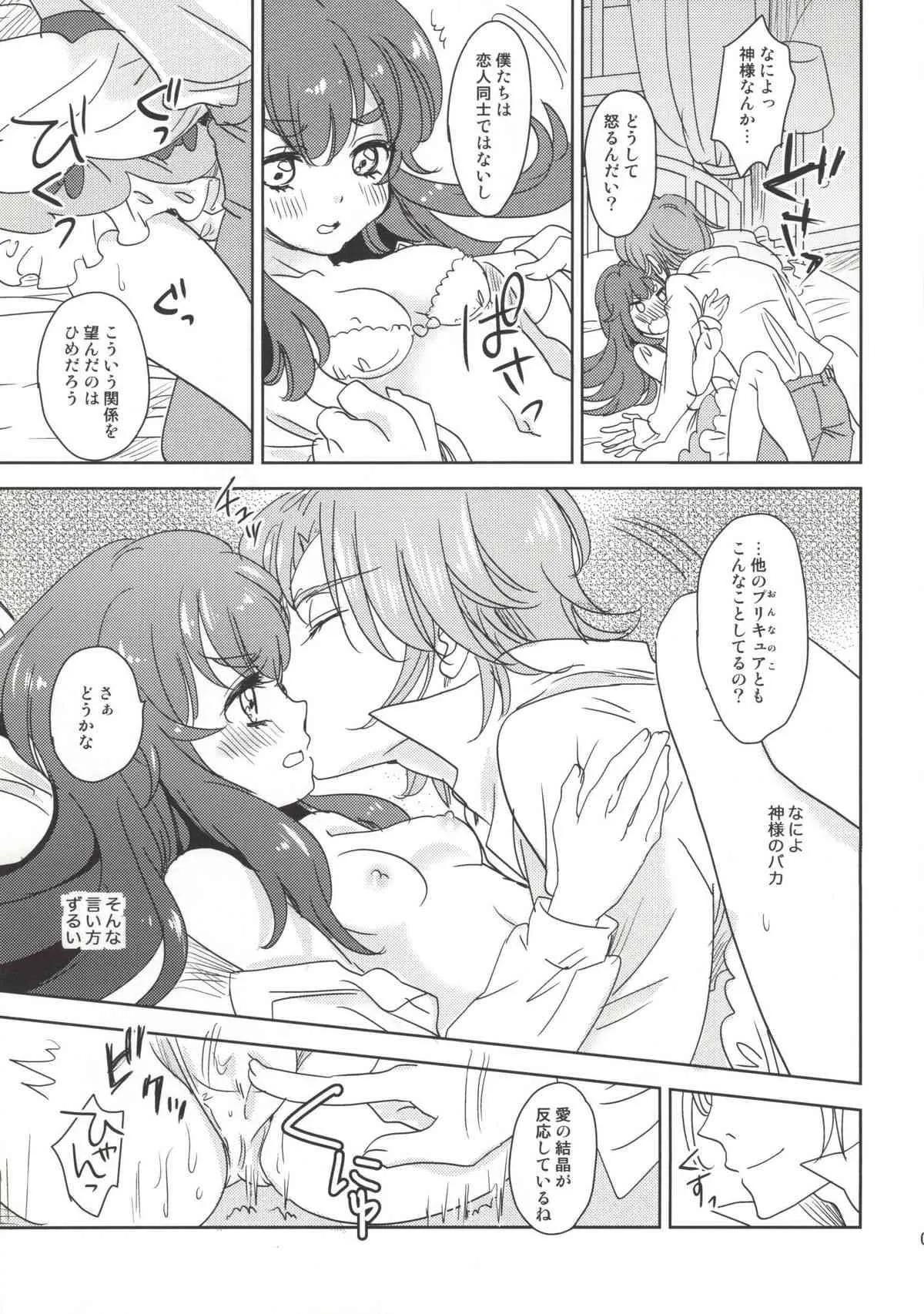 (C86) [ゆらり日和 (ゆっこ)] ひみつのヒメルダちゃん (ハピネスチャージプリキュア!)_6
