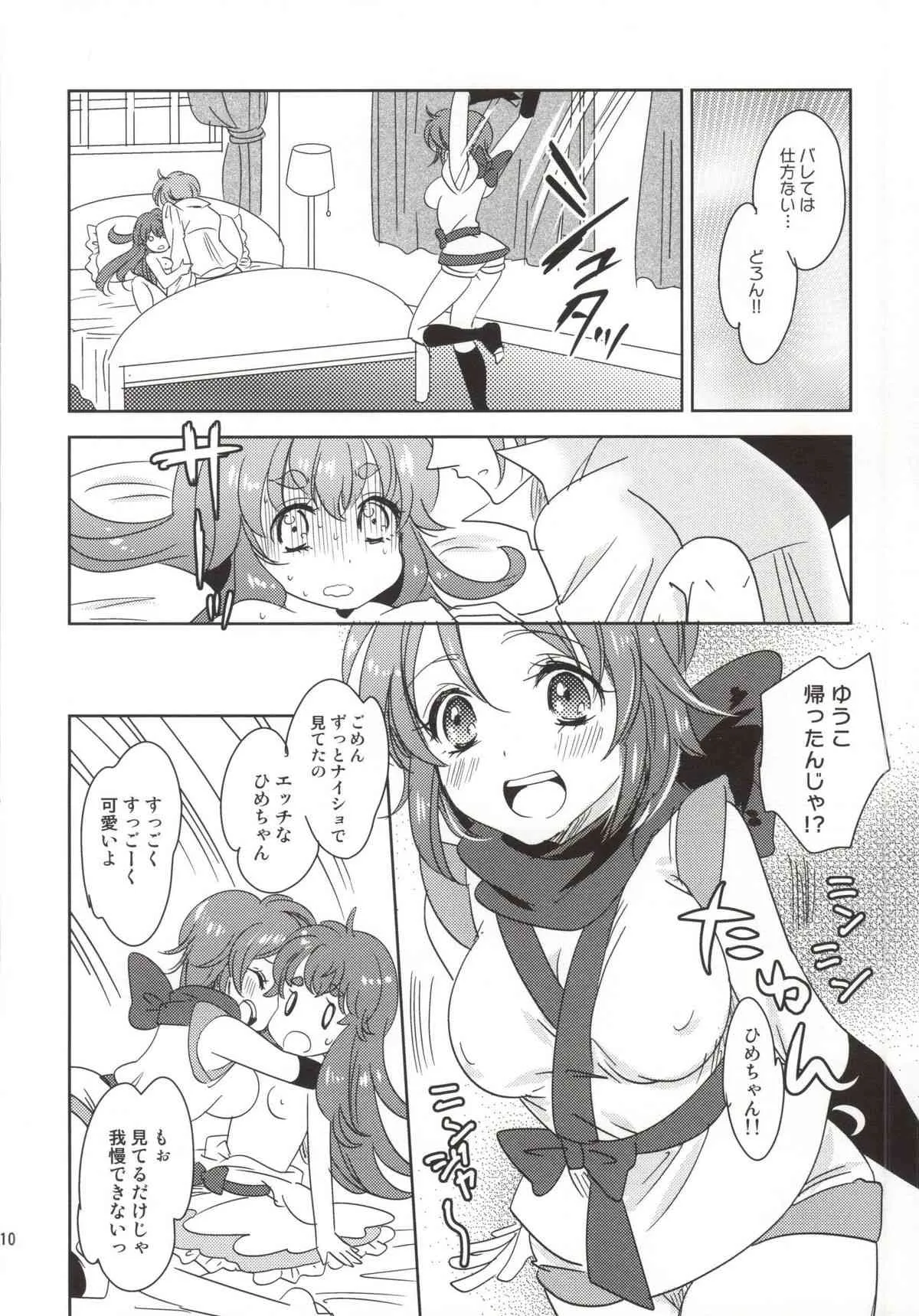 (C86) [ゆらり日和 (ゆっこ)] ひみつのヒメルダちゃん (ハピネスチャージプリキュア!)_9