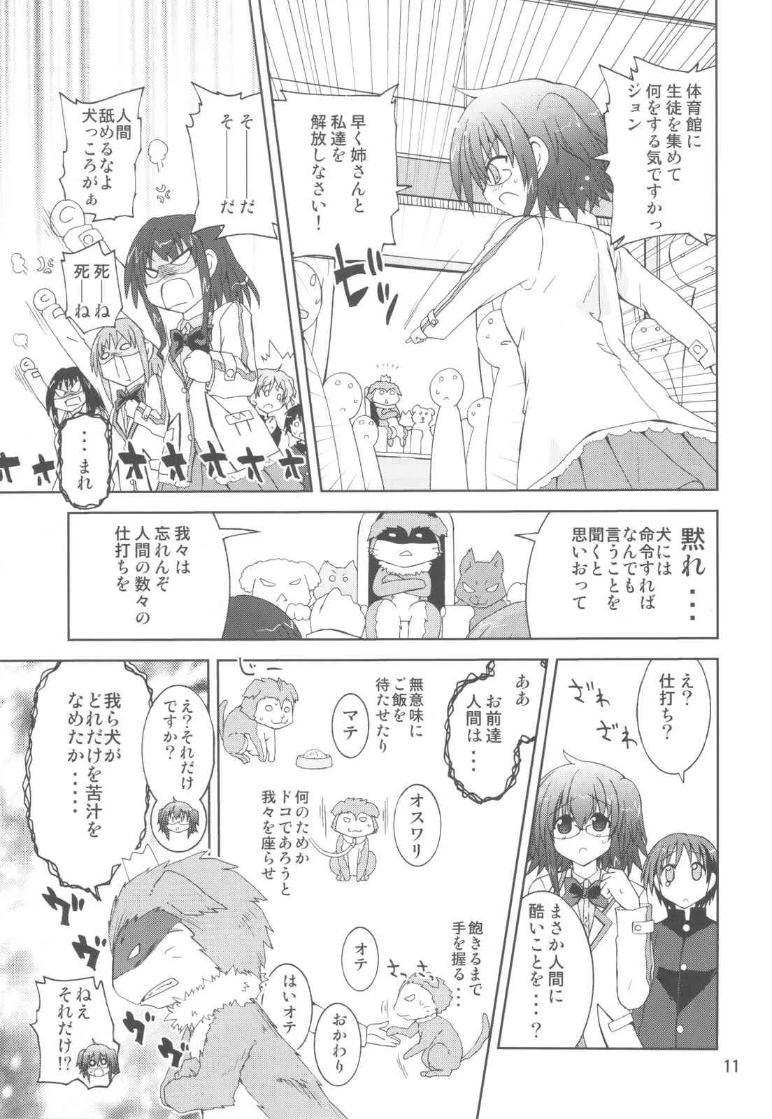 (COMIC1☆6) [ふなのりはうす (水兵きき)] 水兵ききの『みかにみかハラ・リメイク』～みかに犬のせかい～ (みかにハラスメント)_10