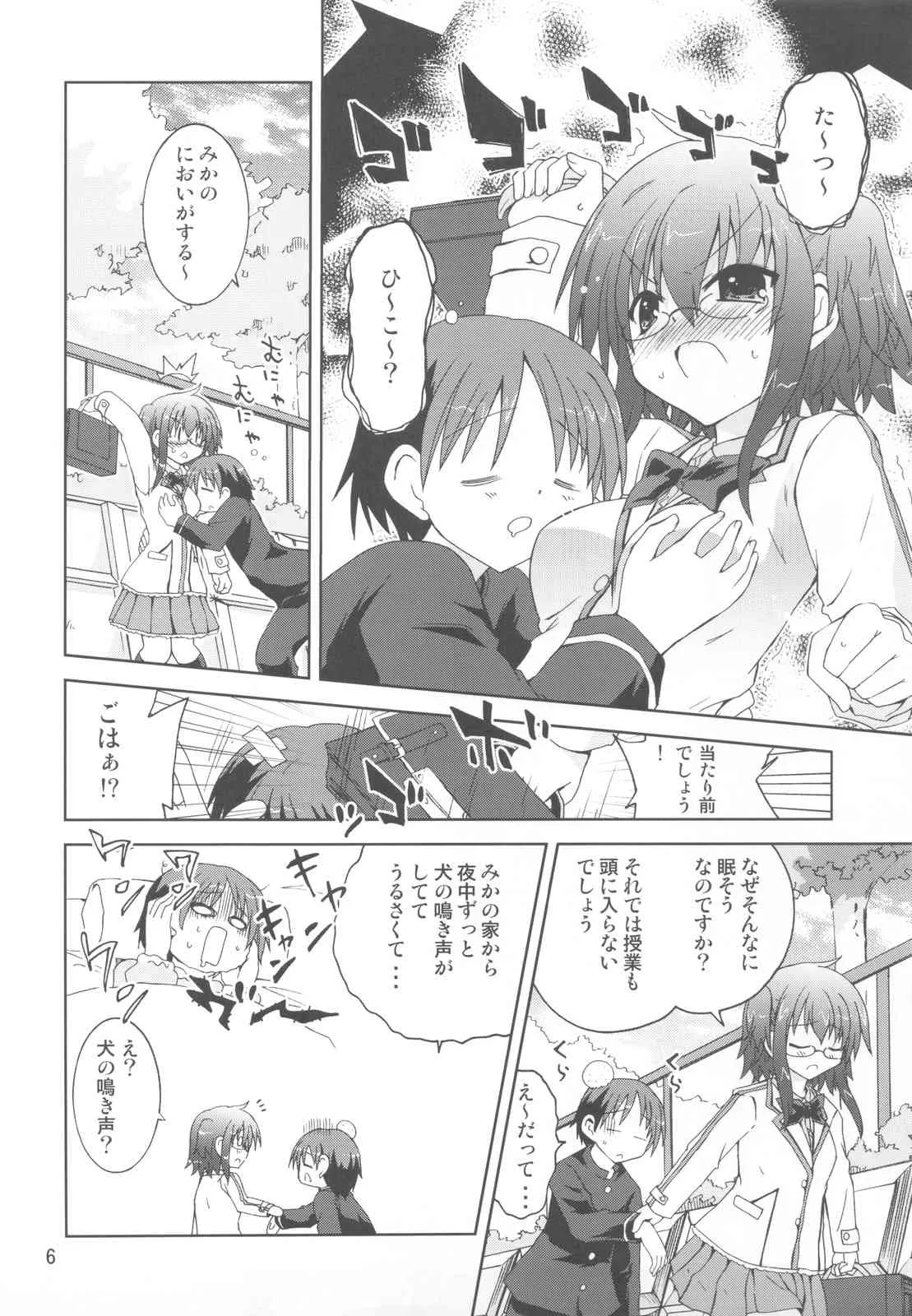 (COMIC1☆6) [ふなのりはうす (水兵きき)] 水兵ききの『みかにみかハラ・リメイク』～みかに犬のせかい～ (みかにハラスメント)_5