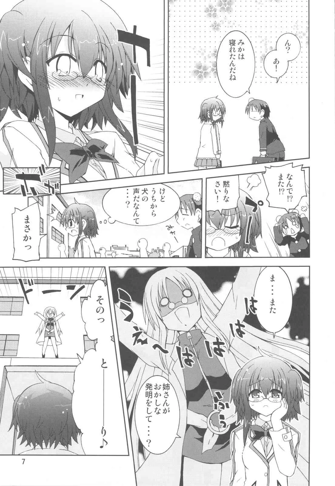 (COMIC1☆6) [ふなのりはうす (水兵きき)] 水兵ききの『みかにみかハラ・リメイク』～みかに犬のせかい～ (みかにハラスメント)_6
