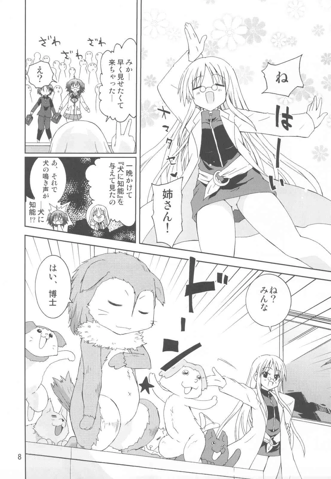(COMIC1☆6) [ふなのりはうす (水兵きき)] 水兵ききの『みかにみかハラ・リメイク』～みかに犬のせかい～ (みかにハラスメント)_7
