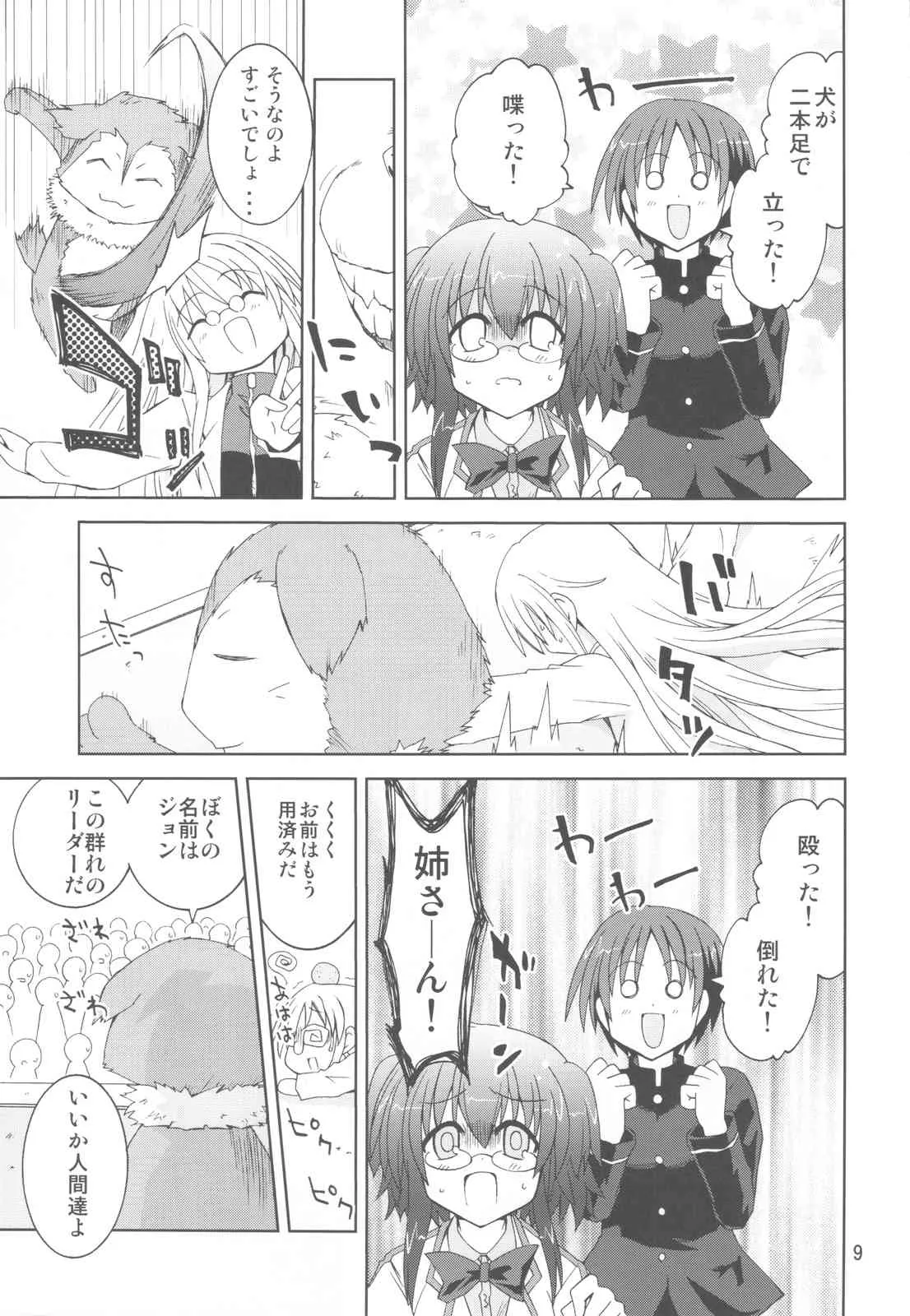 (COMIC1☆6) [ふなのりはうす (水兵きき)] 水兵ききの『みかにみかハラ・リメイク』～みかに犬のせかい～ (みかにハラスメント)_8