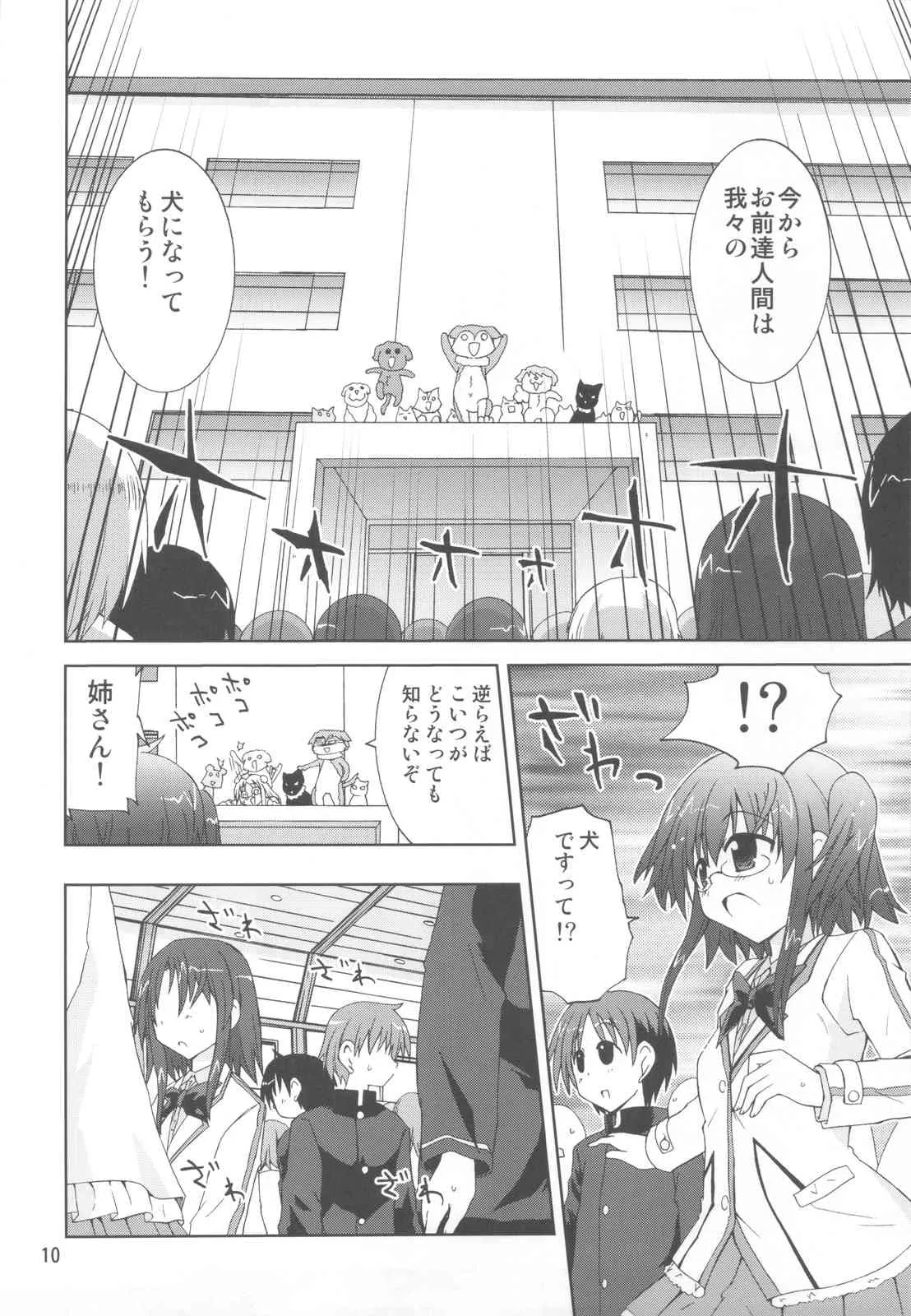 (COMIC1☆6) [ふなのりはうす (水兵きき)] 水兵ききの『みかにみかハラ・リメイク』～みかに犬のせかい～ (みかにハラスメント)_9