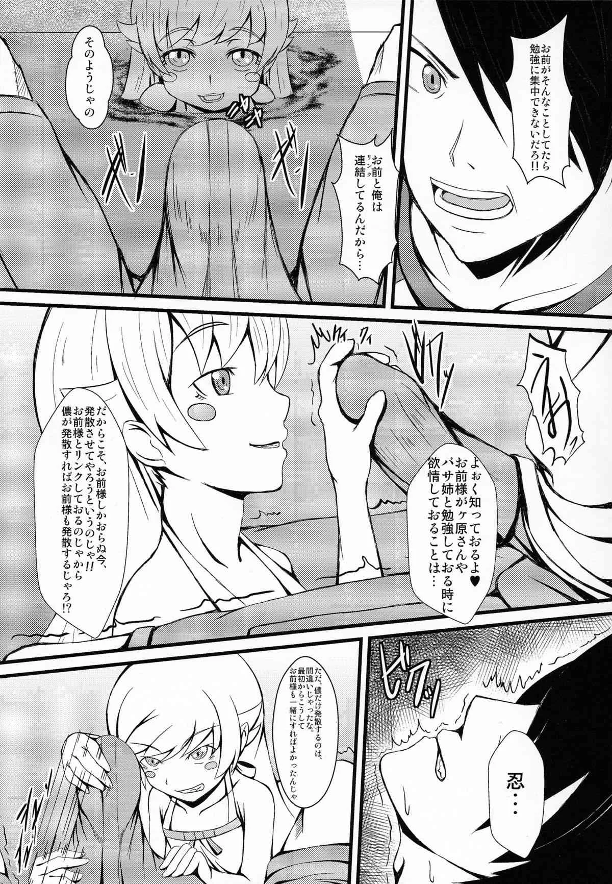 (サンクリ61) [PUMPKIN FREAKS (オサフネ)] 暦H壱 (化物語)_4