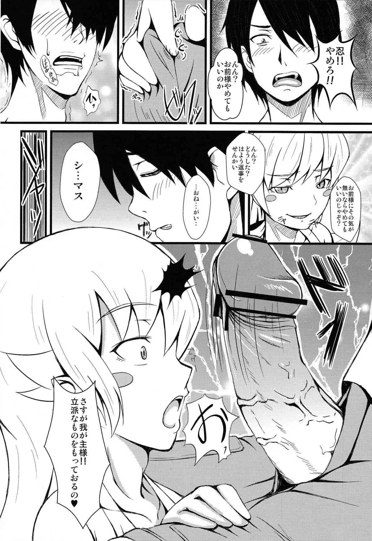 (サンクリ61) [PUMPKIN FREAKS (オサフネ)] 暦H壱 (化物語)_5