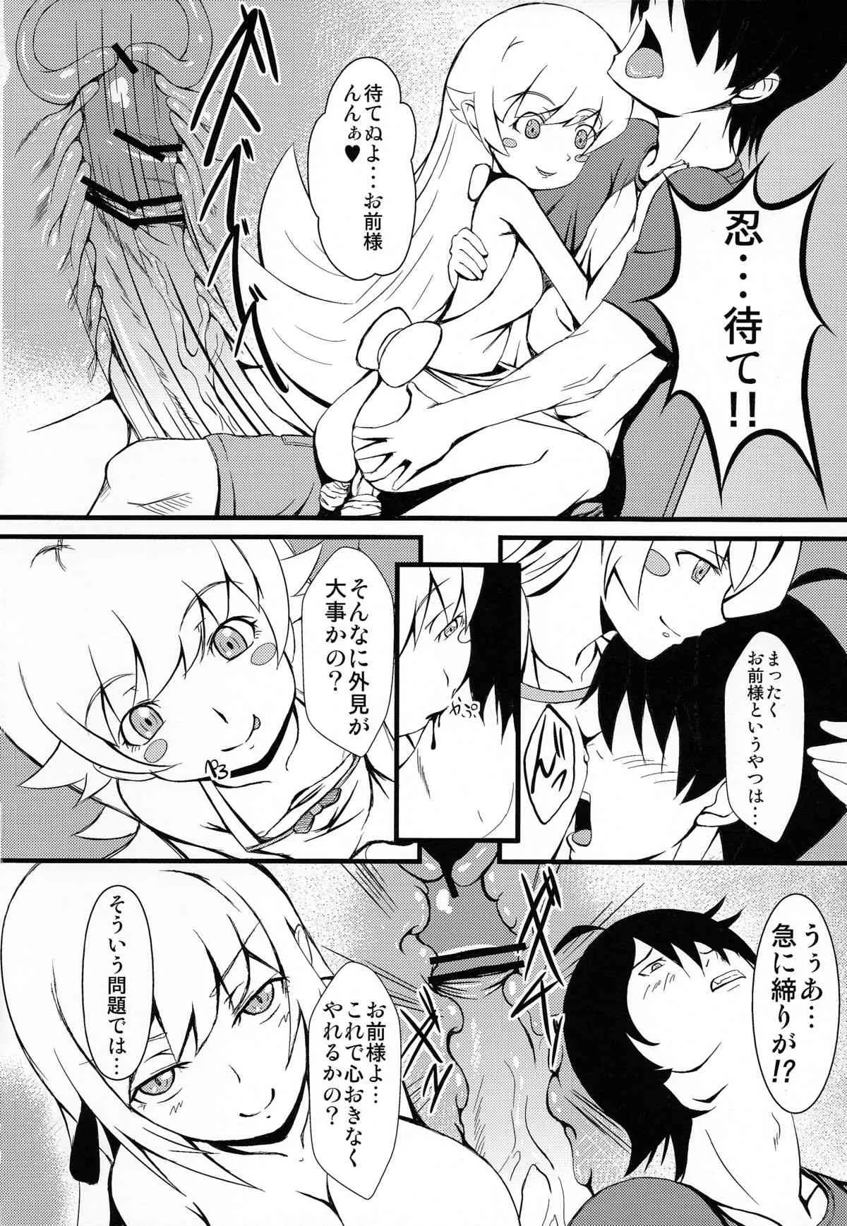 (サンクリ61) [PUMPKIN FREAKS (オサフネ)] 暦H壱 (化物語)_9