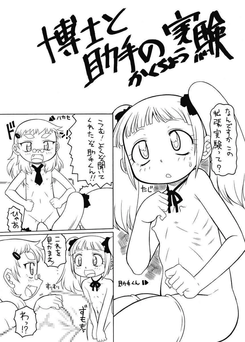 [PH部] 博士と助手の拡張実験_3