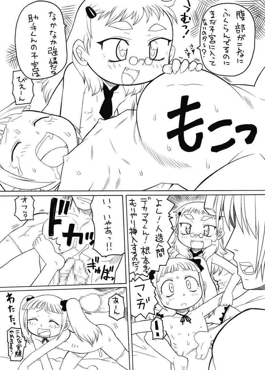 [PH部] 博士と助手の拡張実験_6