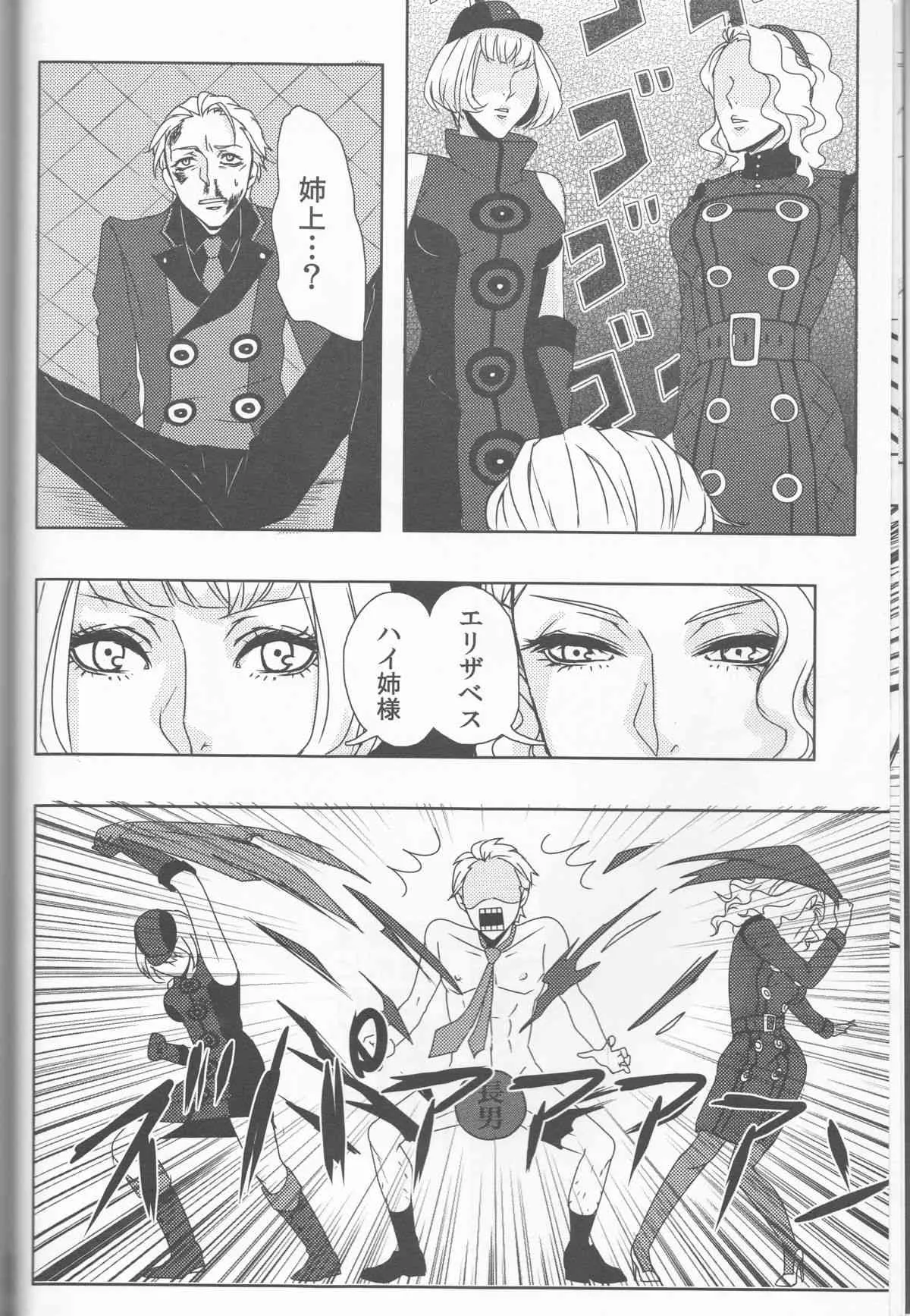 (COMIC CITY SPARK6) [SPS Lab. (茶渡ロメ男)] Sexual Velvet No.1 (ペルソナ3)_10