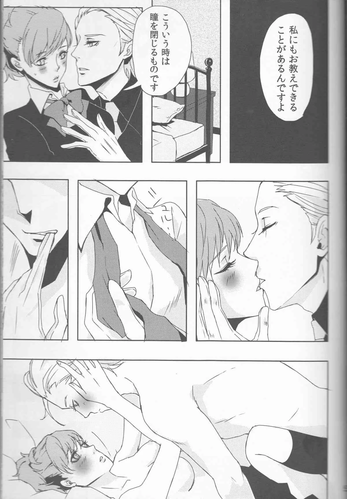 (COMIC CITY SPARK6) [SPS Lab. (茶渡ロメ男)] Sexual Velvet No.1 (ペルソナ3)_5