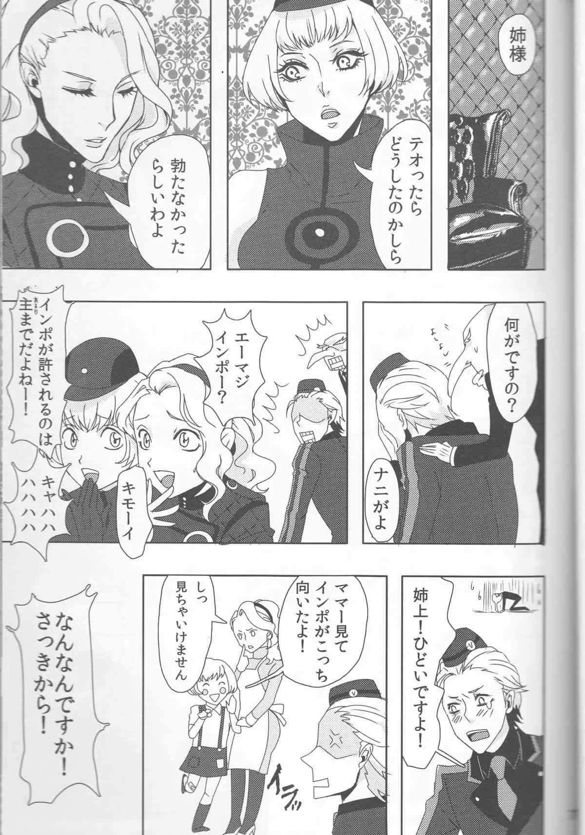 (COMIC CITY SPARK6) [SPS Lab. (茶渡ロメ男)] Sexual Velvet No.1 (ペルソナ3)_7