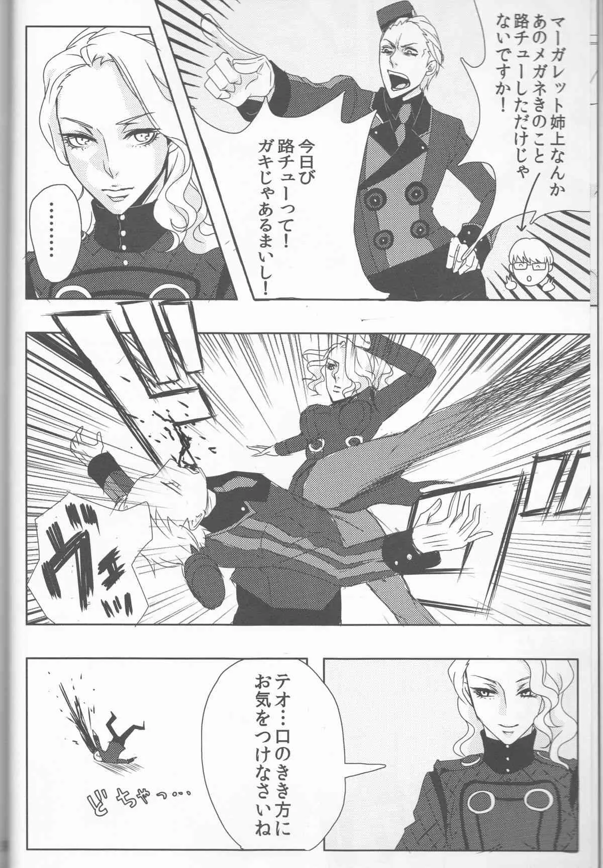 (COMIC CITY SPARK6) [SPS Lab. (茶渡ロメ男)] Sexual Velvet No.1 (ペルソナ3)_8
