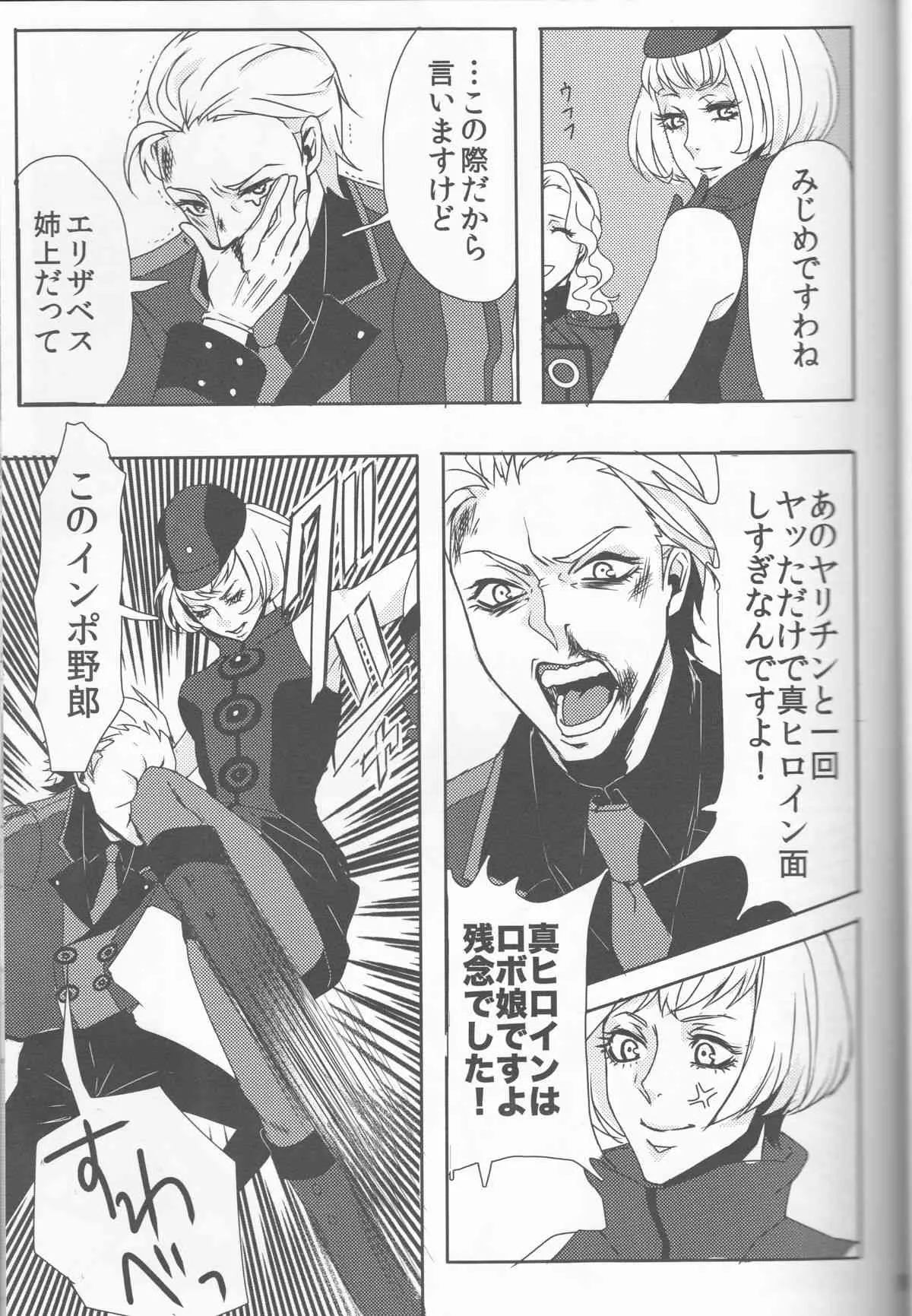 (COMIC CITY SPARK6) [SPS Lab. (茶渡ロメ男)] Sexual Velvet No.1 (ペルソナ3)_9