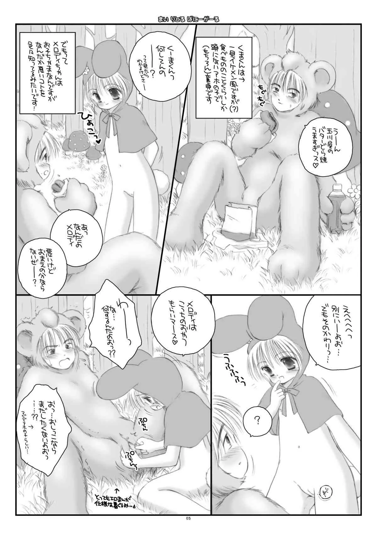 [Ice Pink (範松那奈美)] まい りとる ばにーがーる [DL版]_5