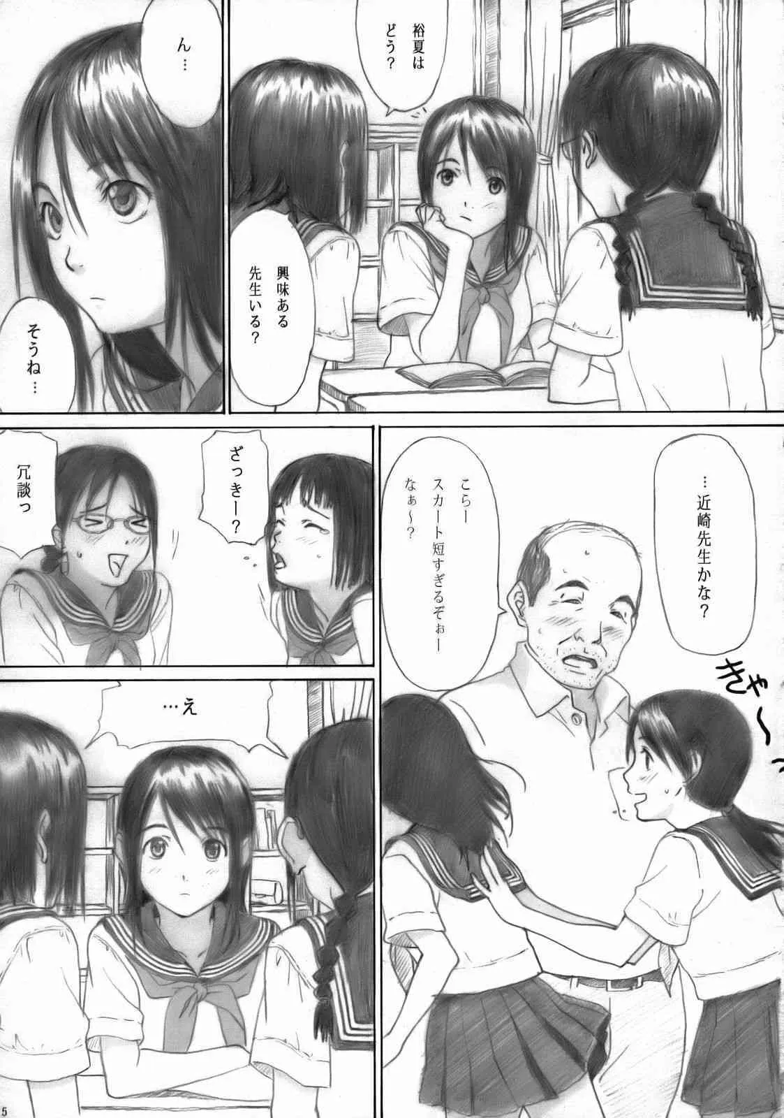 (C72) [Yakiyama Line (カルーア鈴木)] 放課後エトランゼ_3