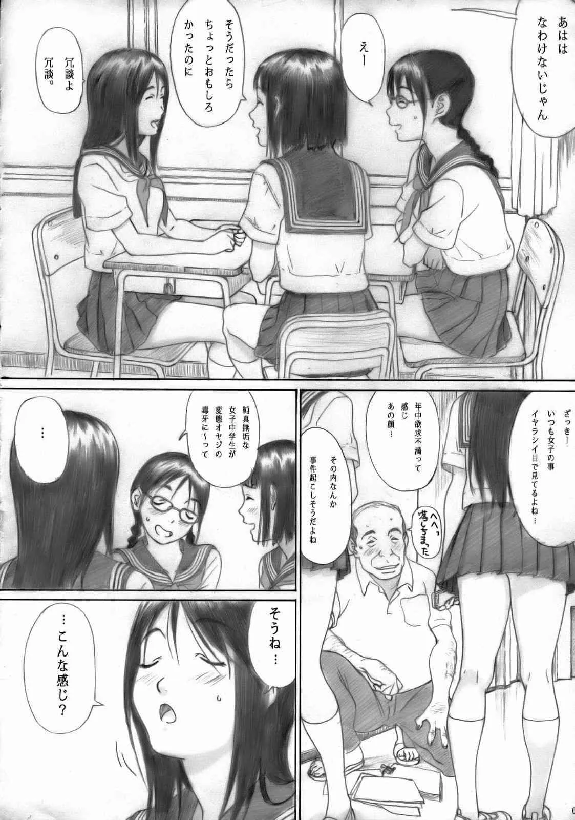 (C72) [Yakiyama Line (カルーア鈴木)] 放課後エトランゼ_4