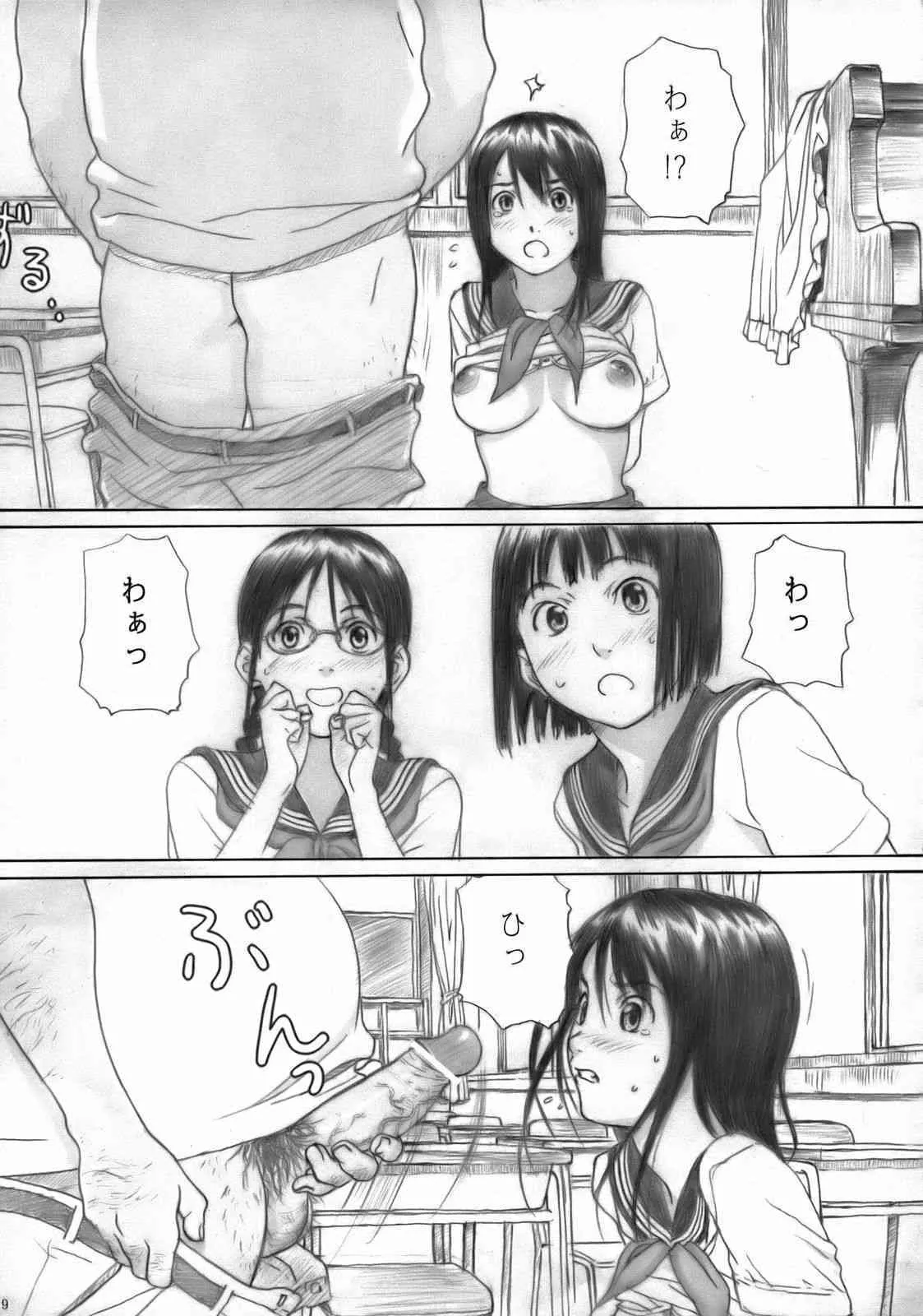 (C72) [Yakiyama Line (カルーア鈴木)] 放課後エトランゼ_7