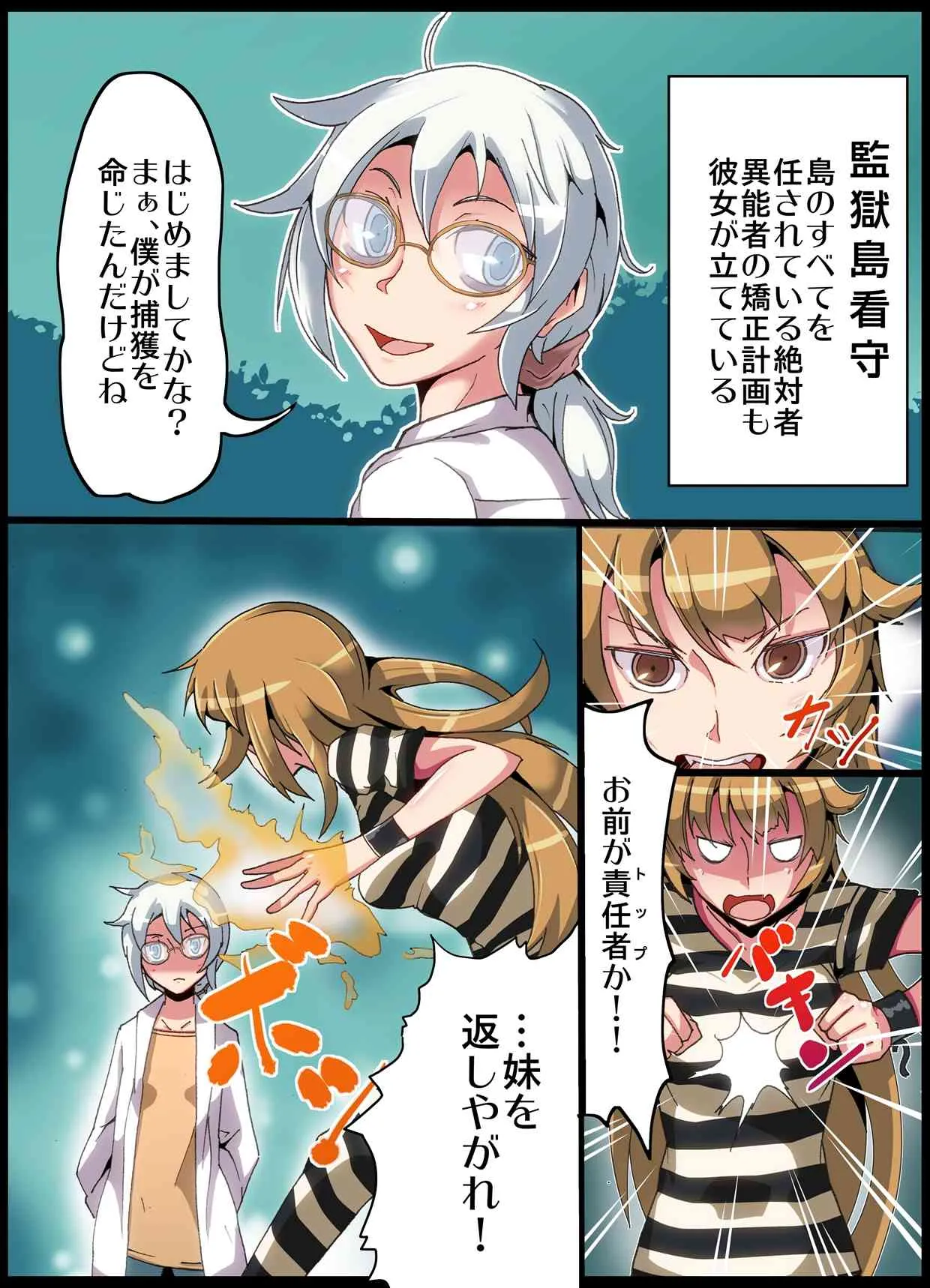 [三品スケッチ] 異能者三姉妹調教_5