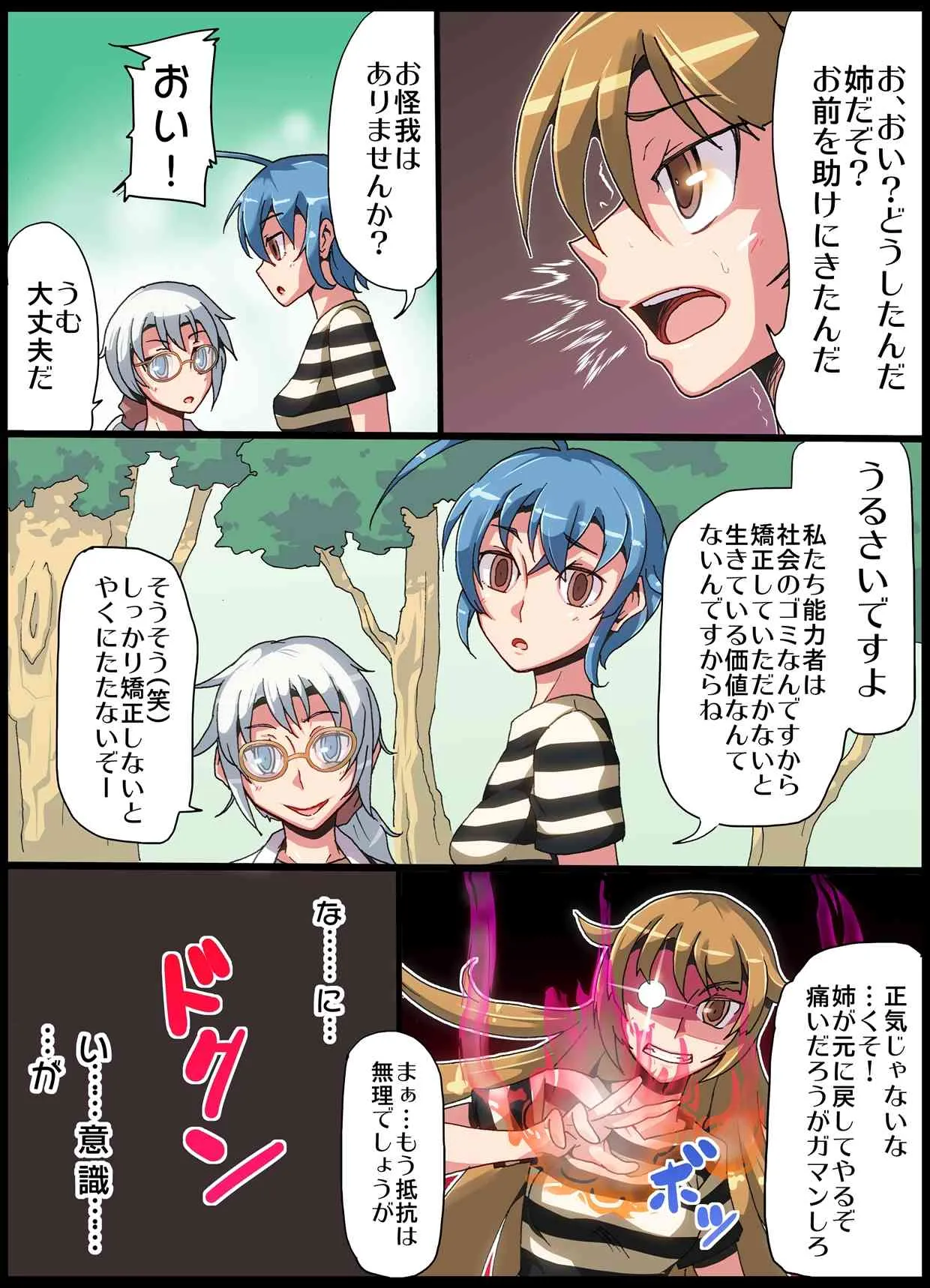 [三品スケッチ] 異能者三姉妹調教_7