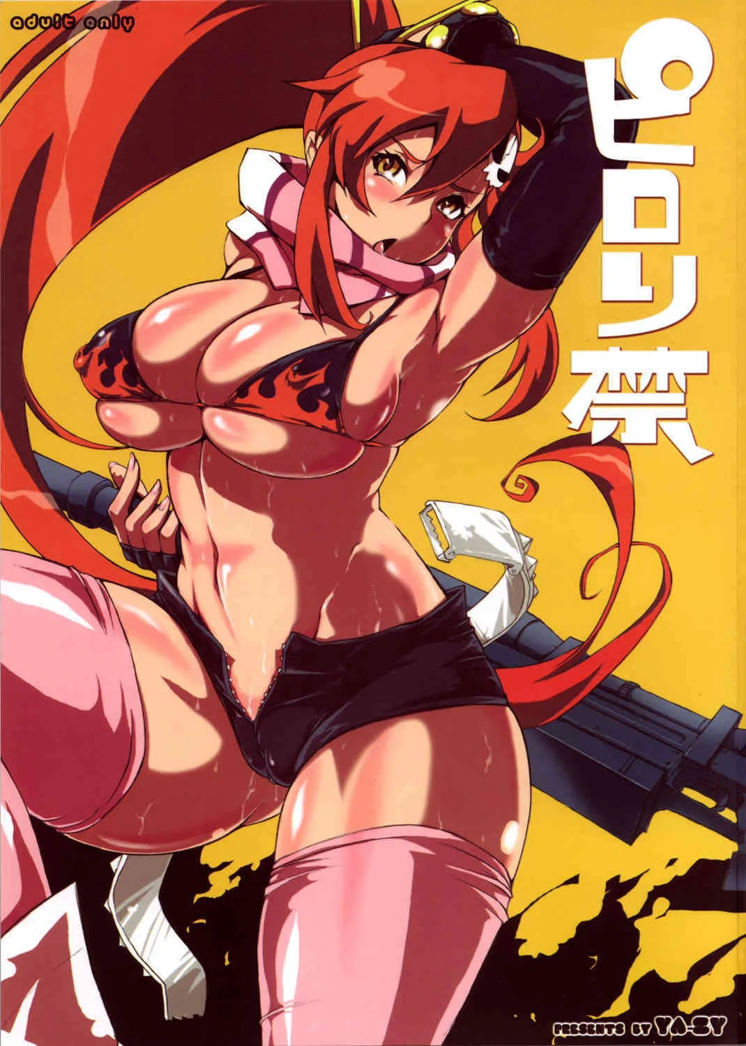 (C72) [YA-ZY (ゆにおし)] ピロリ禁 (天元突破グレンラガン)