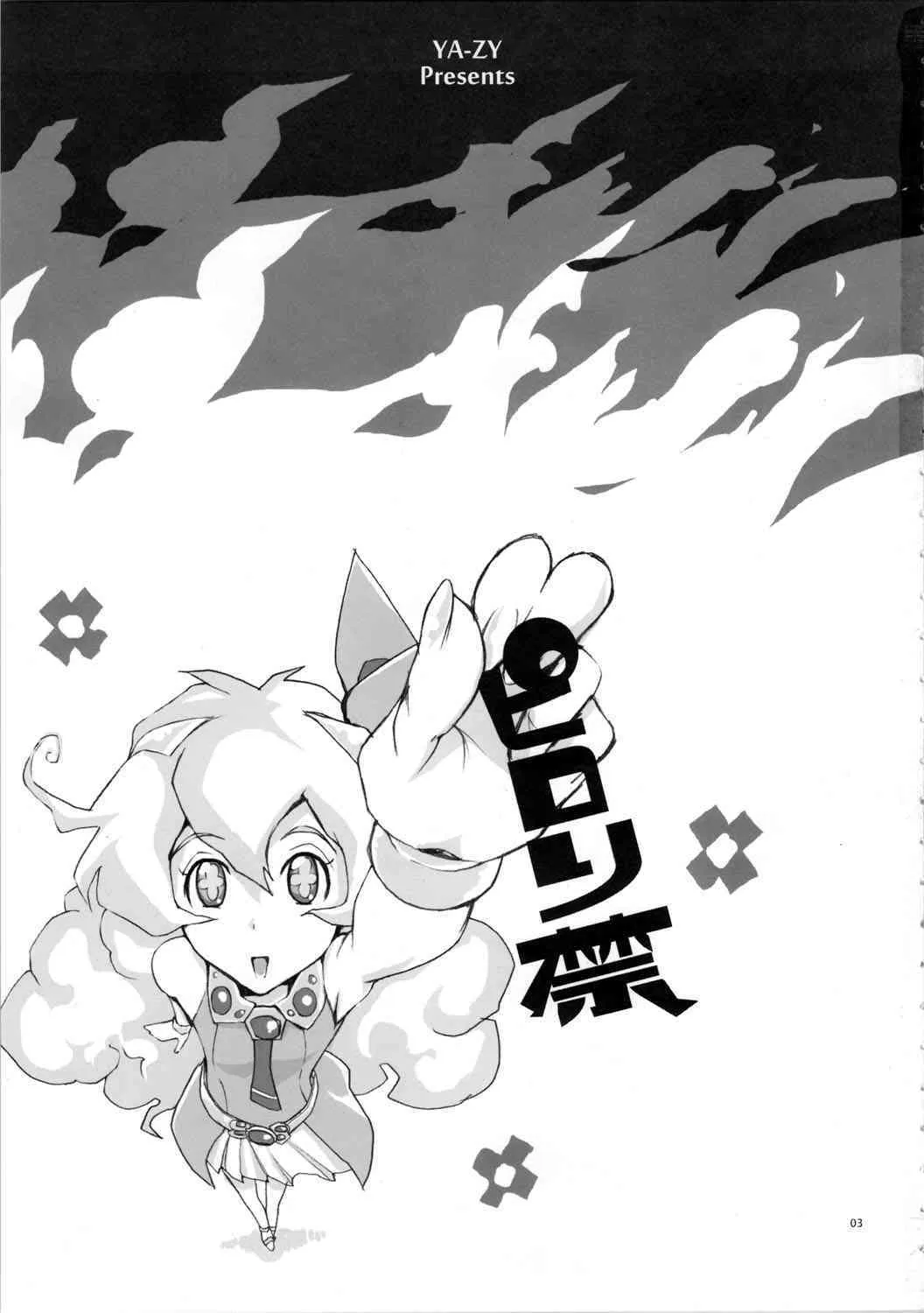 (C72) [YA-ZY (ゆにおし)] ピロリ禁 (天元突破グレンラガン)_3