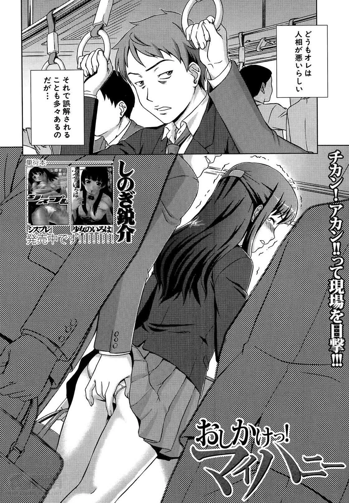 [しのぎ鋭介] おしかけマイハニー_2