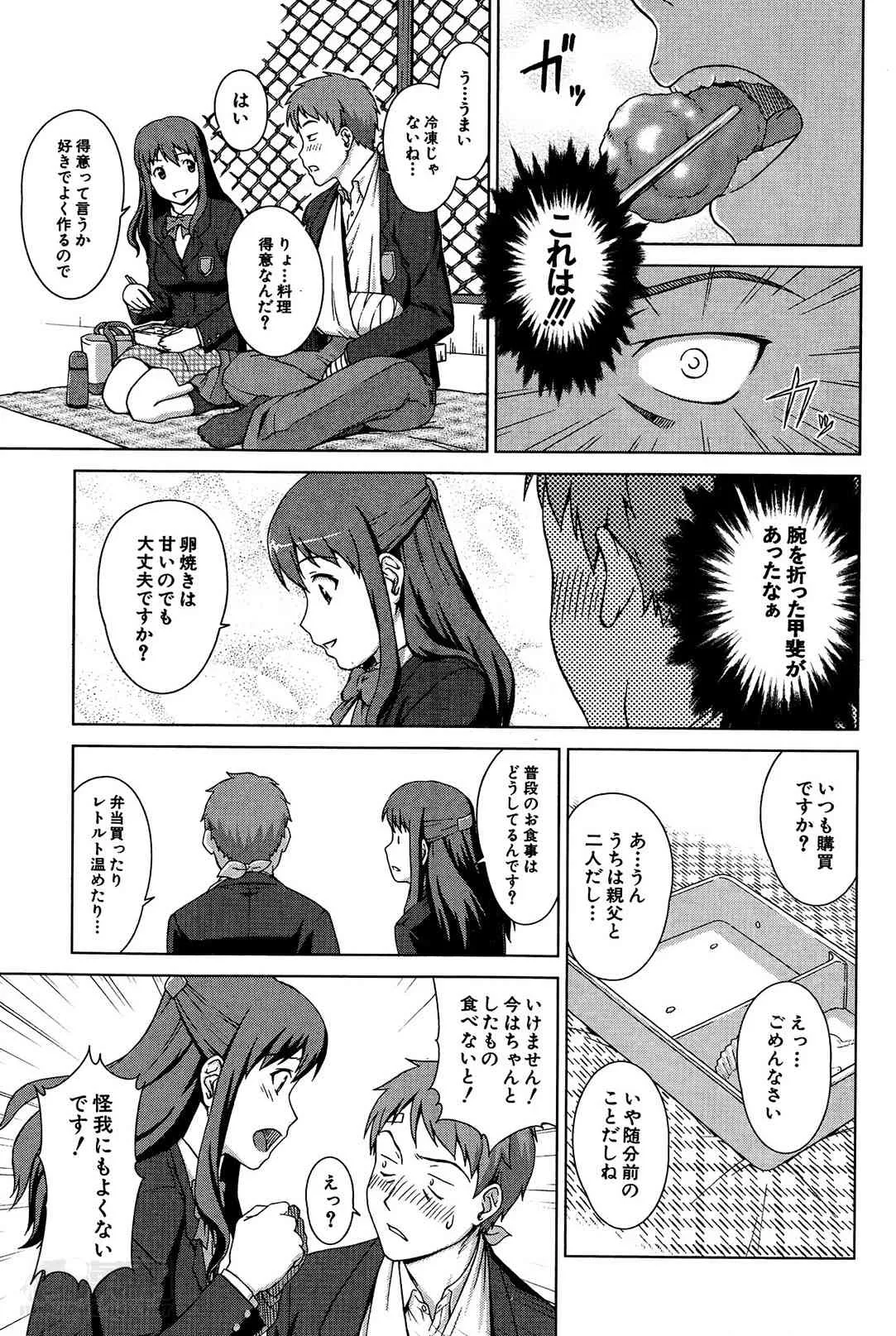 [しのぎ鋭介] おしかけマイハニー_9