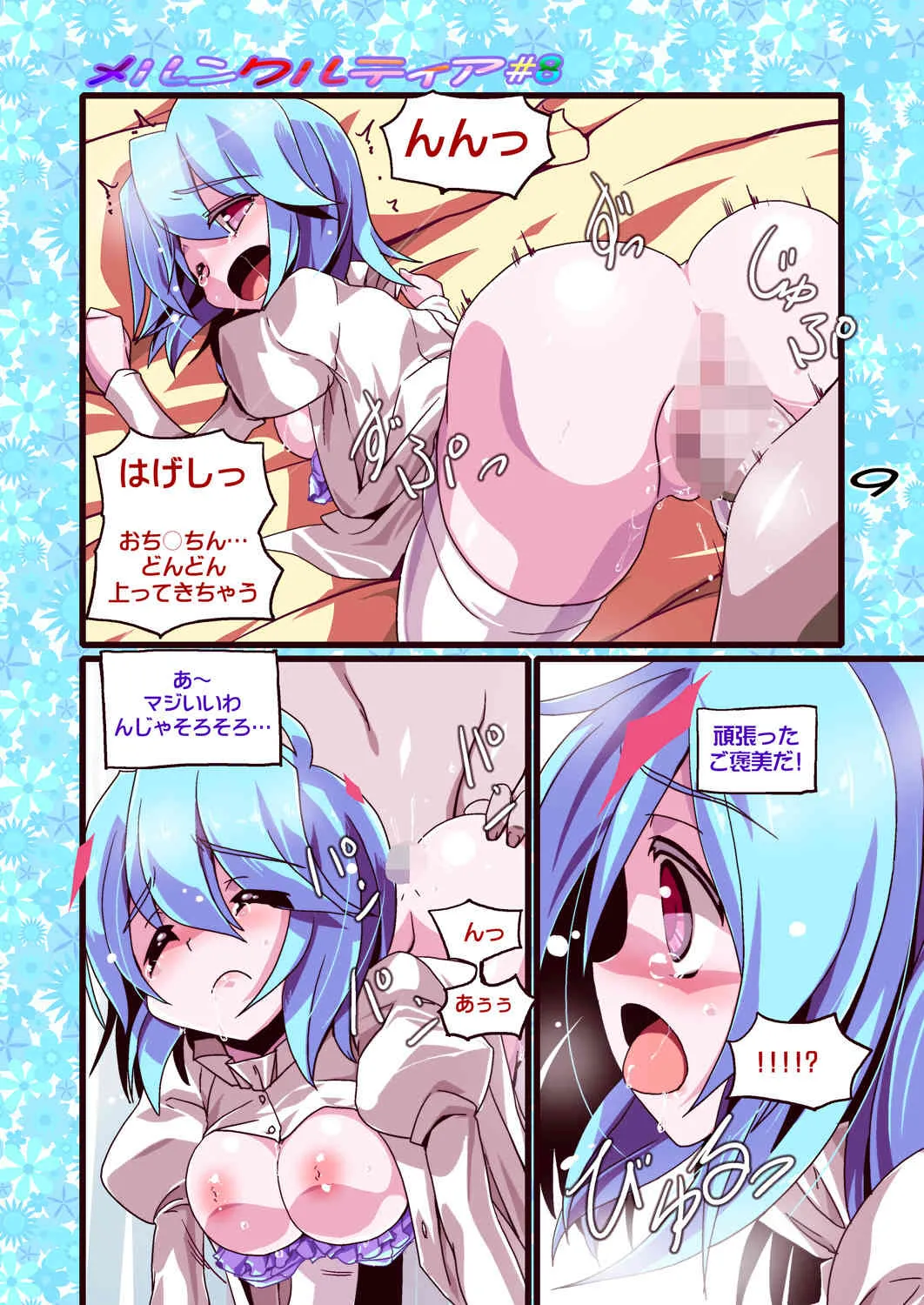 [海蒼玉 (はすみみるく)] メルンクルティア#8 (東方Project) [DL版]_9