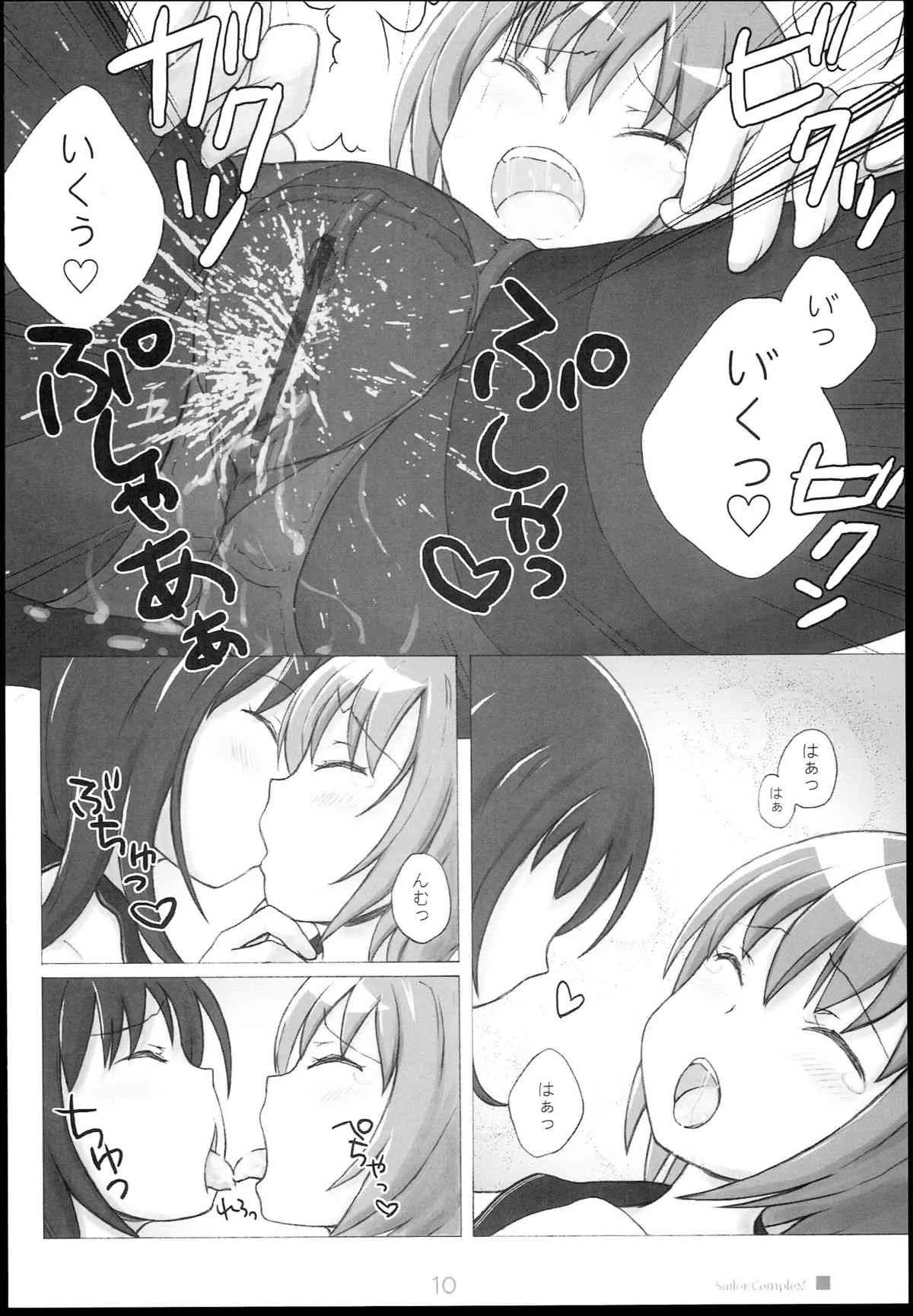 (C78) [Kimarinet (kimarin)] セーラーコンプレックス_10
