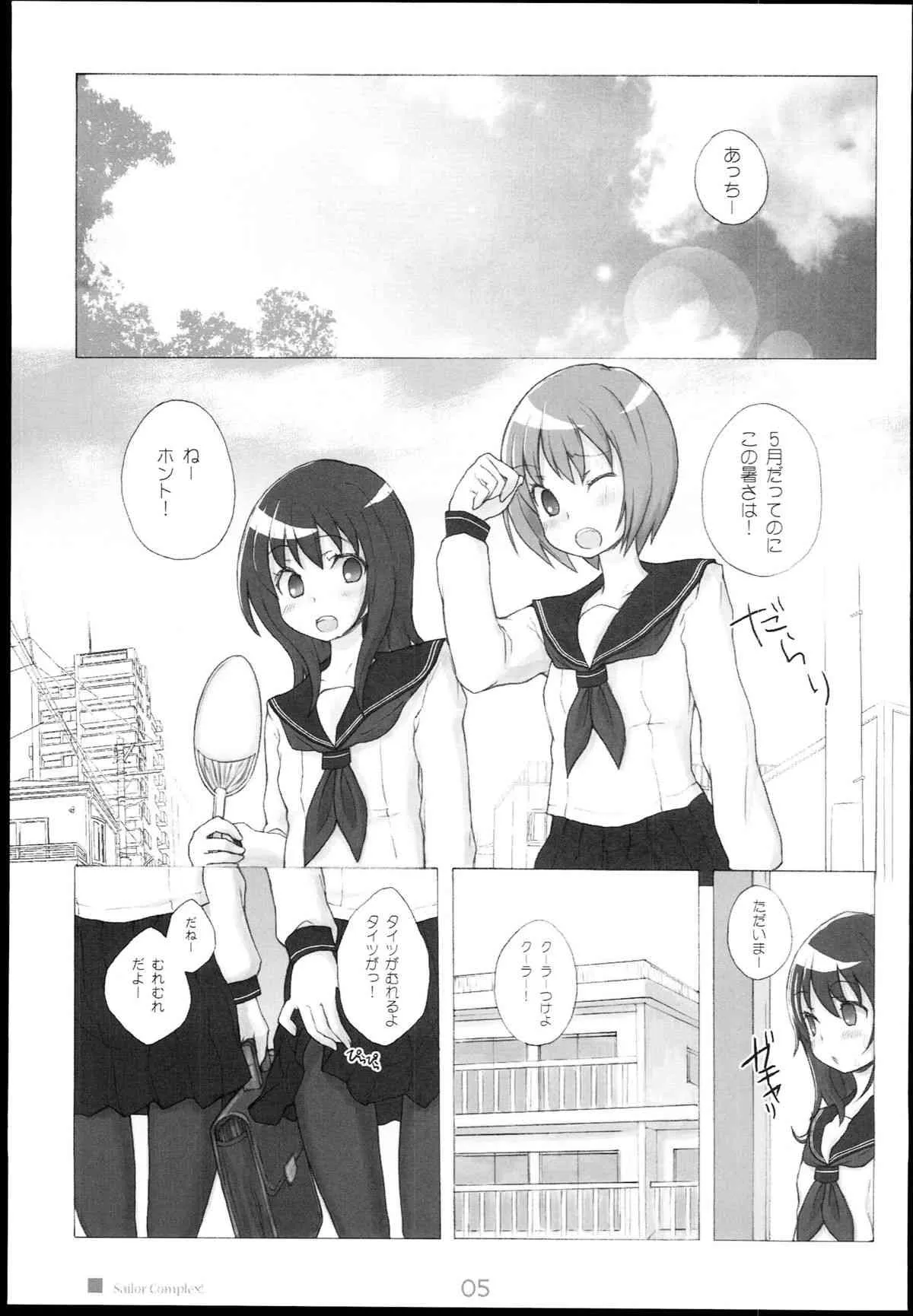 (C78) [Kimarinet (kimarin)] セーラーコンプレックス_5
