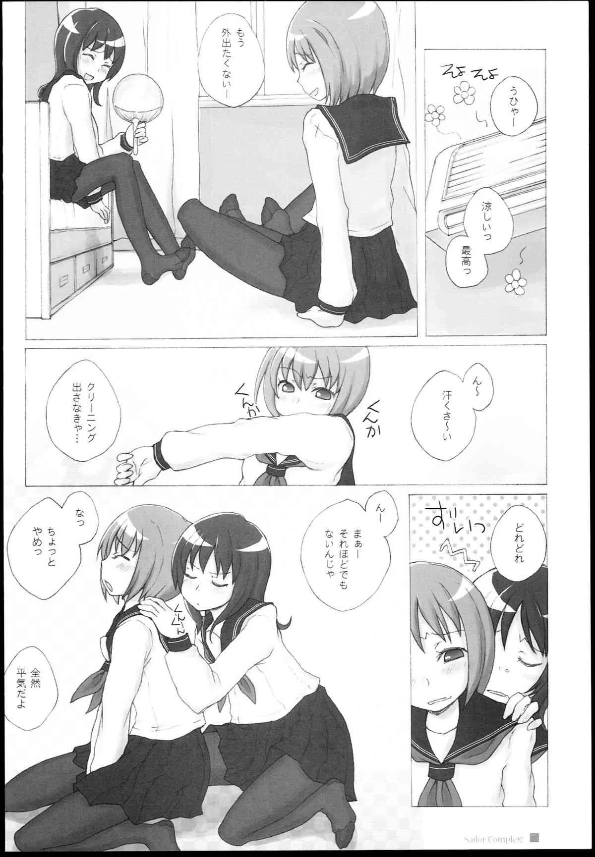 (C78) [Kimarinet (kimarin)] セーラーコンプレックス_6