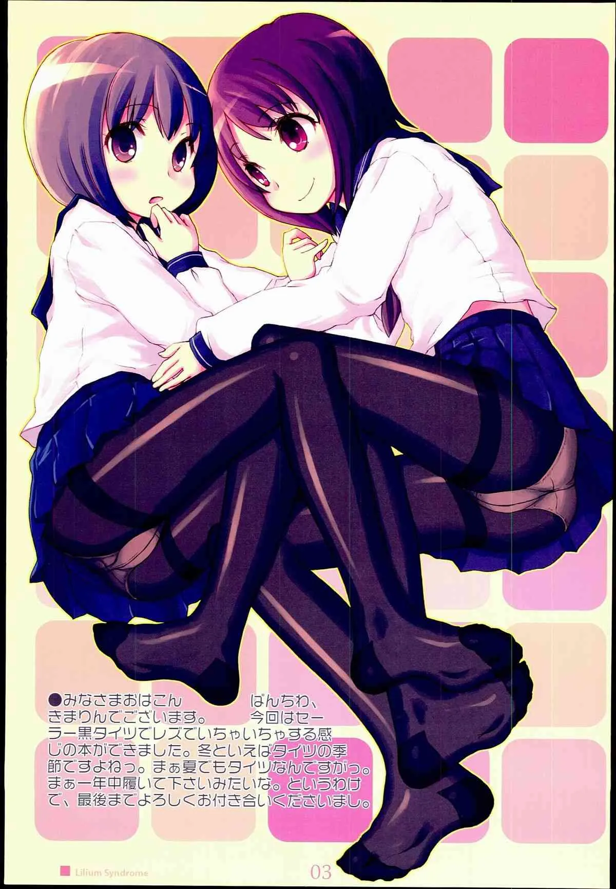 (C75) [Kimarinet (きまりん)] Lilium Syndrome_3