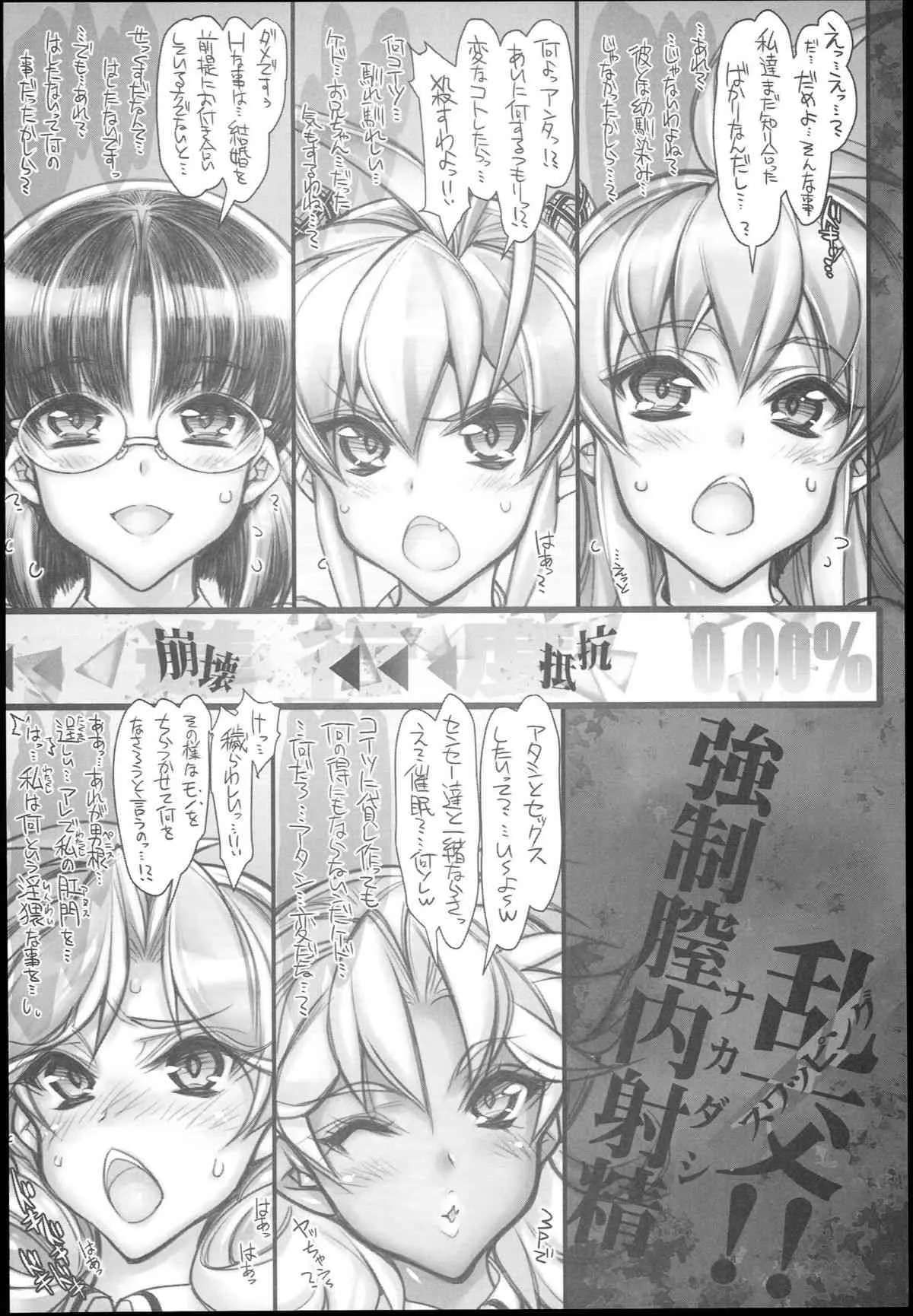 (C85) [かしわ屋 (ひよひよ)] 催眠学園乱交科 -CONCEPT-_10