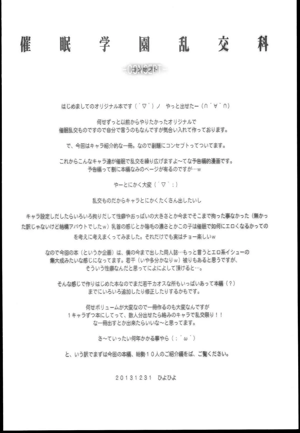 (C85) [かしわ屋 (ひよひよ)] 催眠学園乱交科 -CONCEPT-_4