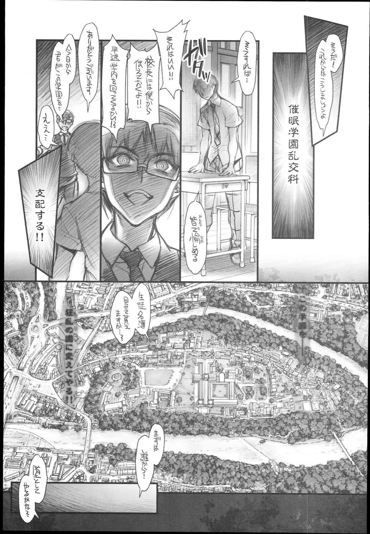 (C85) [かしわ屋 (ひよひよ)] 催眠学園乱交科 -CONCEPT-_9