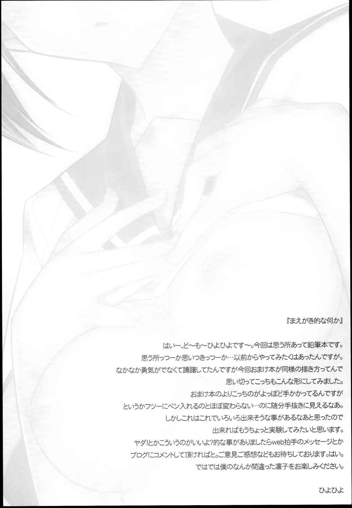 (COMIC1☆4) [かしわ屋 (ひよひよ)] JUST ONE MORE …KISS (ラブプラス)_4