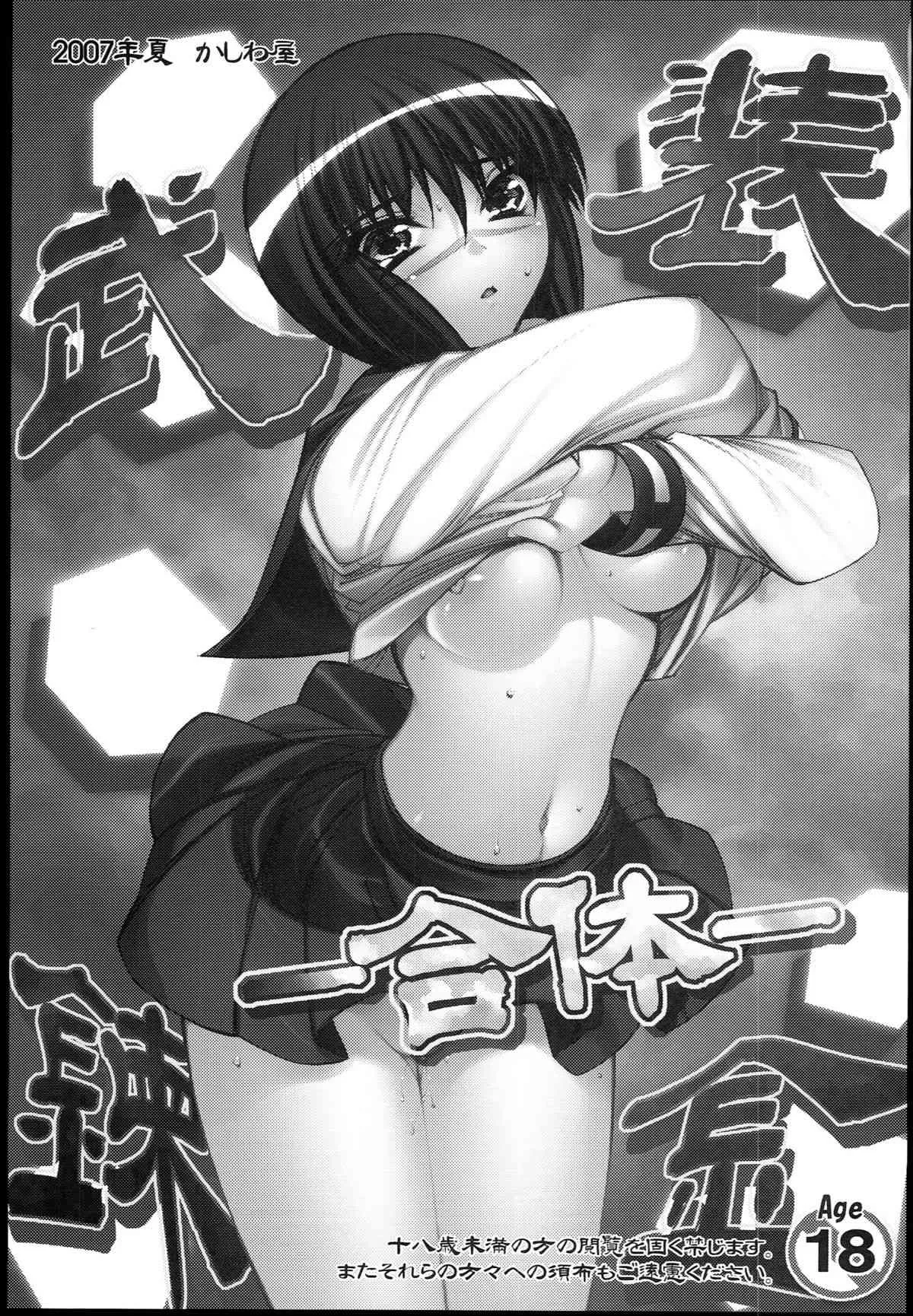 [わがし屋 (ひよひよ、しのぎけい)] 武装錬金 -合体- (武装錬金)_3