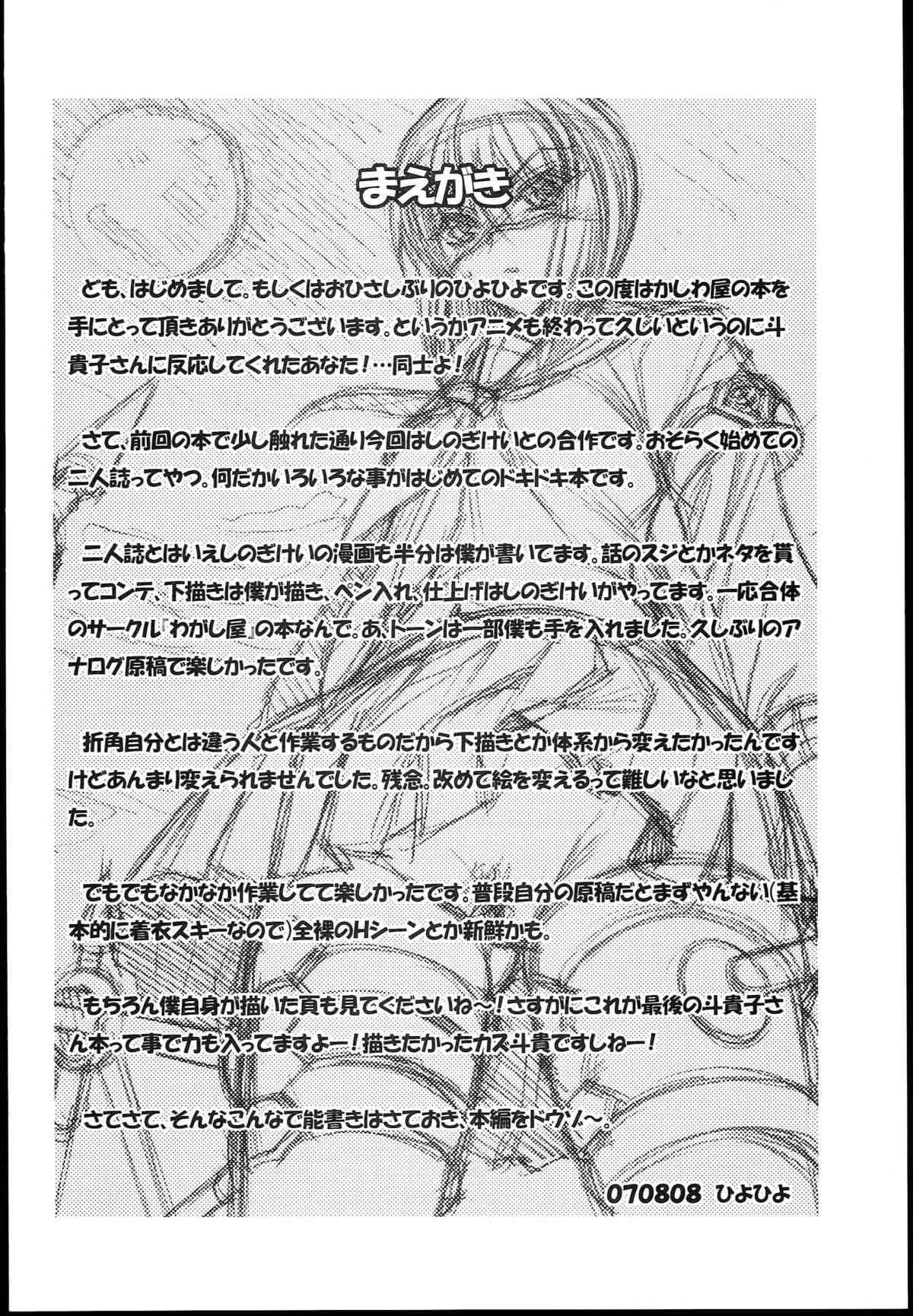 [わがし屋 (ひよひよ、しのぎけい)] 武装錬金 -合体- (武装錬金)_4