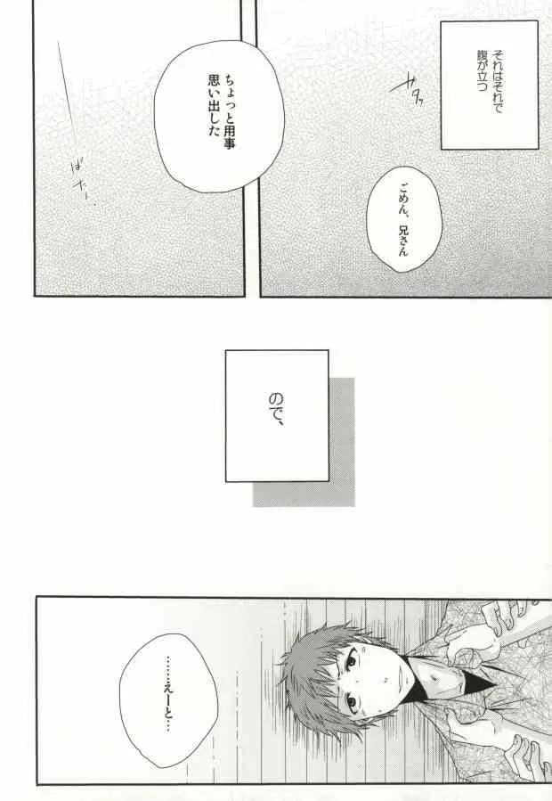 (青の聖域Lv.2) [こじゃむ (藤タケ)] I・I・I (青の祓魔師)_9