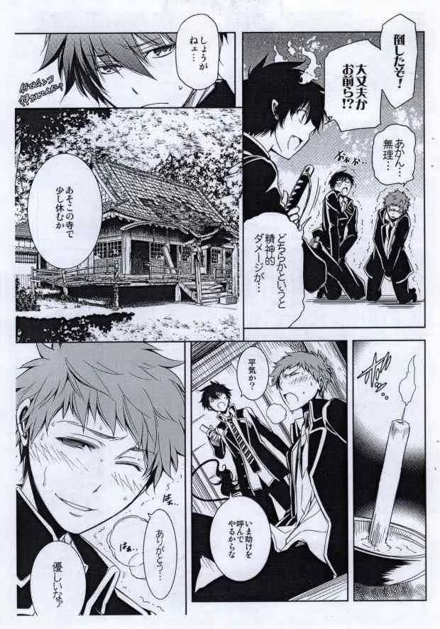 (青の聖域Lv.2) [OMEGA 2-D (日比野友輝、嶋成龍)] 青3…extra (青の祓魔師)_4