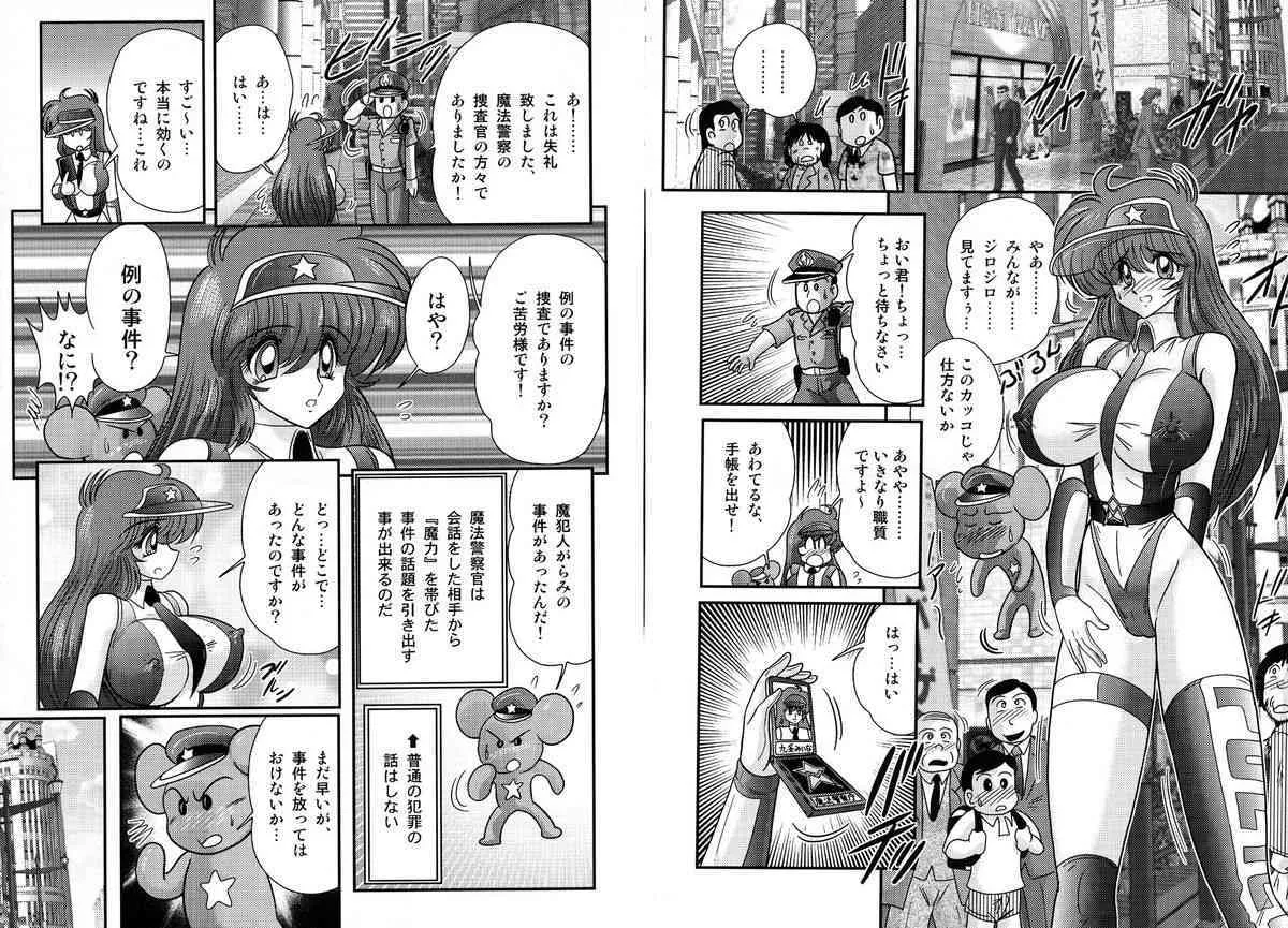 (上藤政樹) 魔法の警察 マジカル・ポリス_10