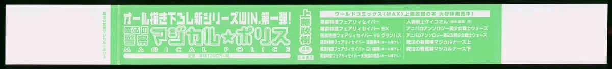 (上藤政樹) 魔法の警察 マジカル・ポリス_2