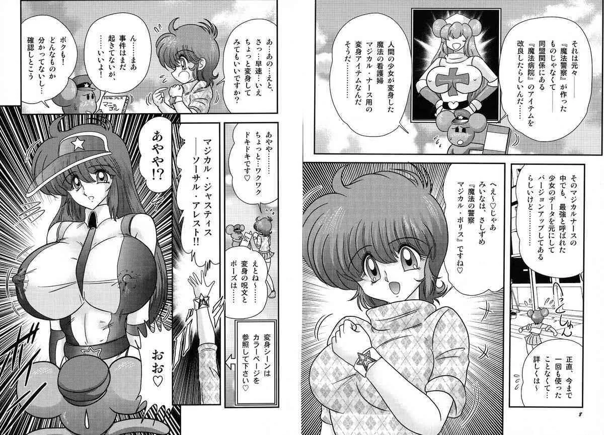 (上藤政樹) 魔法の警察 マジカル・ポリス_7