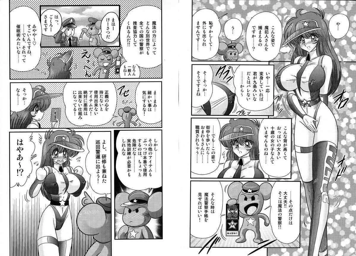(上藤政樹) 魔法の警察 マジカル・ポリス_9