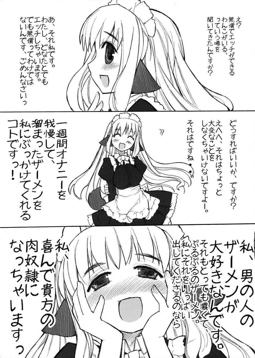 (C71) [ゆうやけのーと (くるはマオ)] えっちなことばかり考えているわんこは好きですか？_3