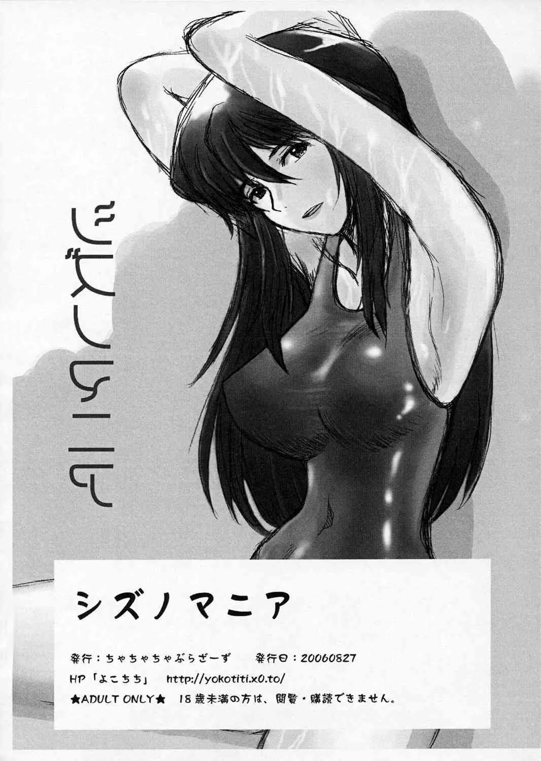 [ちゃちゃちゃぶらざーず] シズノマニア (ゼーガペイン)_2