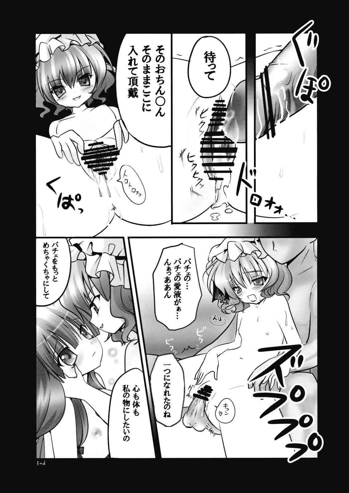 (C75) [きのこのみ (kino konomi)] Lest foret (東方Project)_7